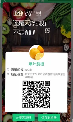 易溯源预览图