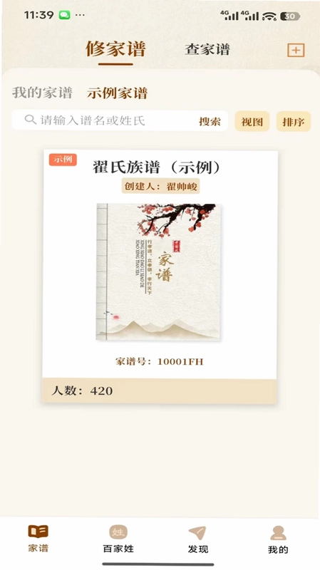 安访拾亲预览图