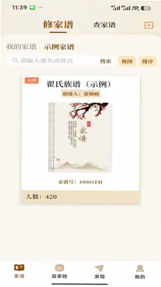 安访拾亲预览图