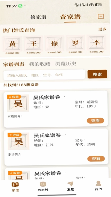 安访拾亲预览图