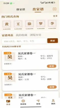 安访拾亲预览图
