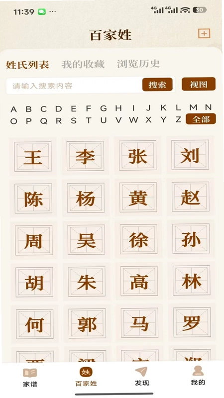 安访拾亲预览图