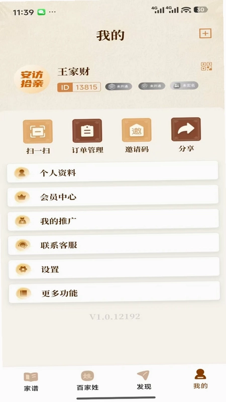 安访拾亲预览图