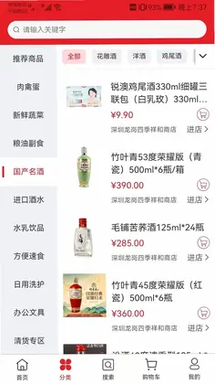 中农旺购预览图