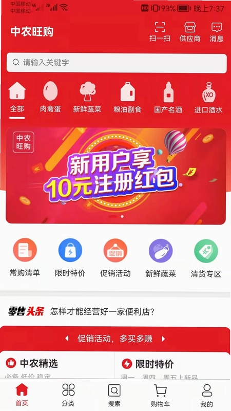中农旺购预览图