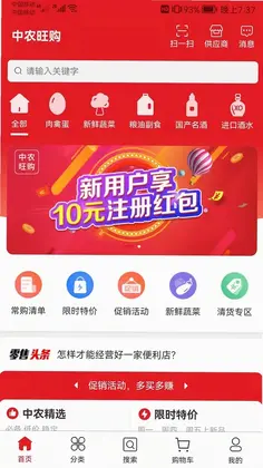 中农旺购预览图