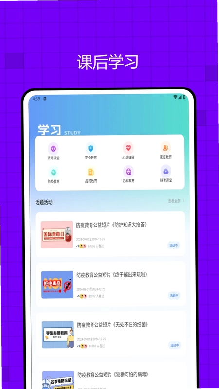 点点智慧校园预览图