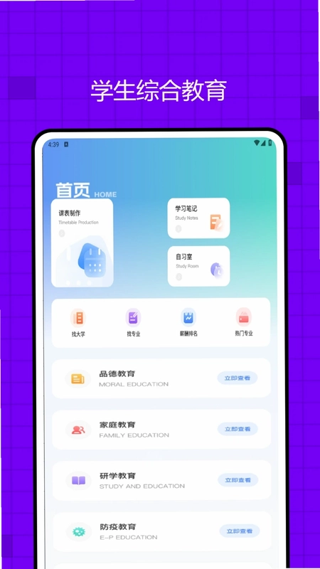 点点智慧校园预览图