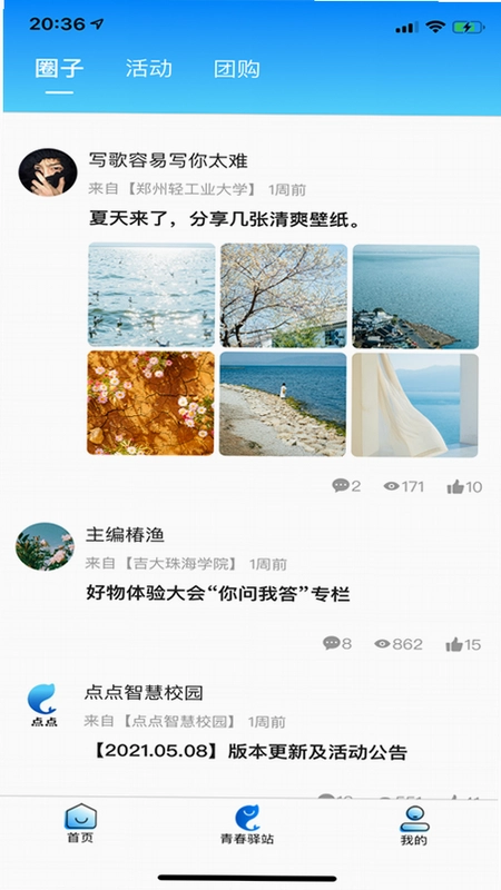 点点智慧校园预览图