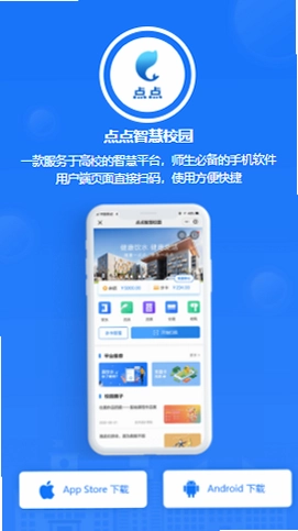 点点智慧校园预览图