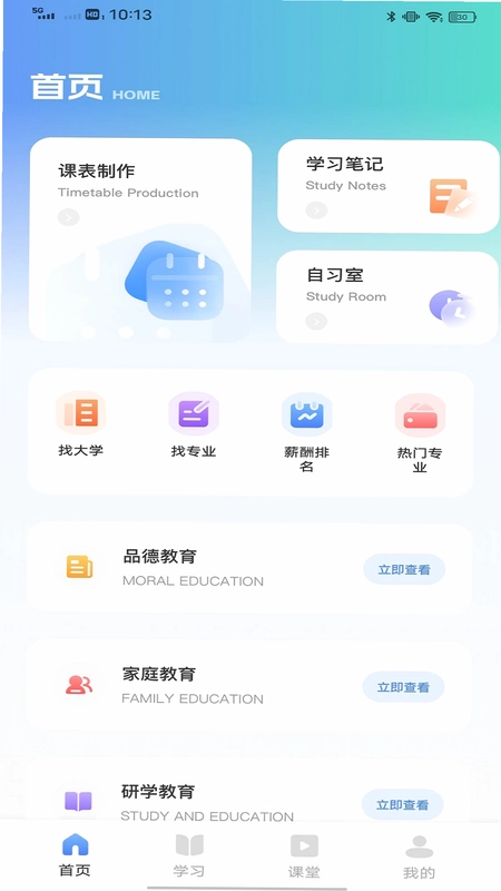 点点智慧校园预览图