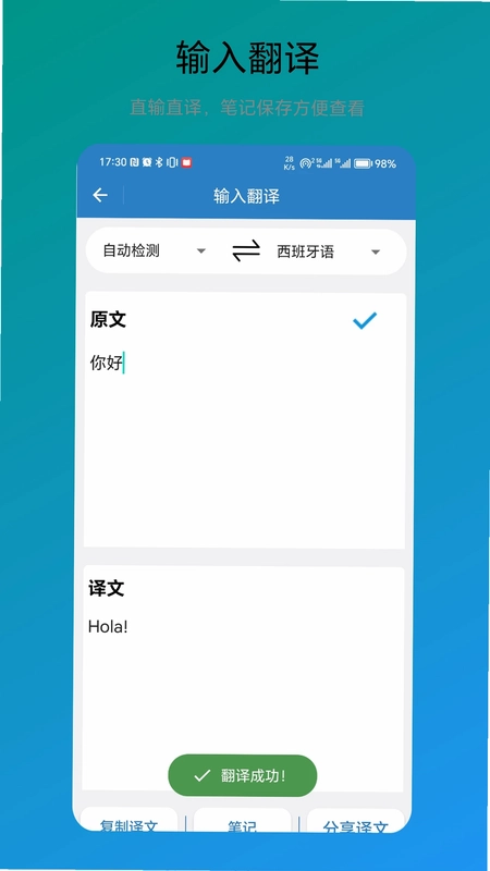免费翻译器预览图