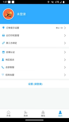 速小达商家版预览图