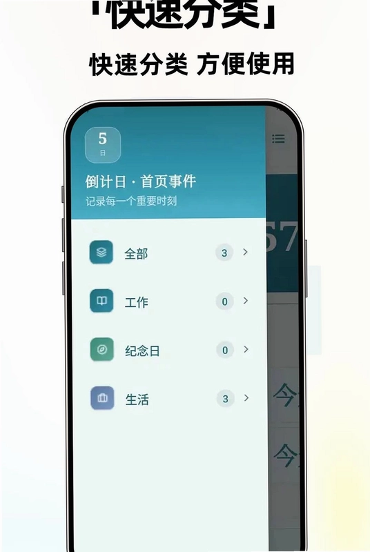 倒计时纪念Days预览图