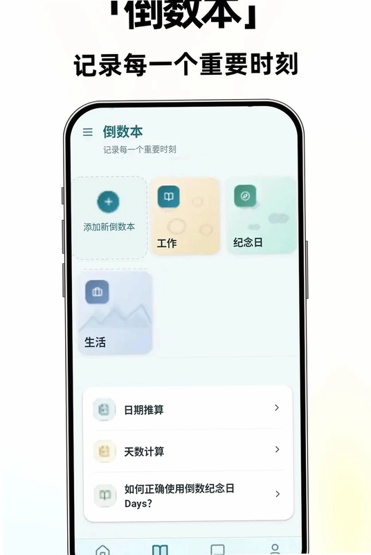 倒计时纪念Days预览图