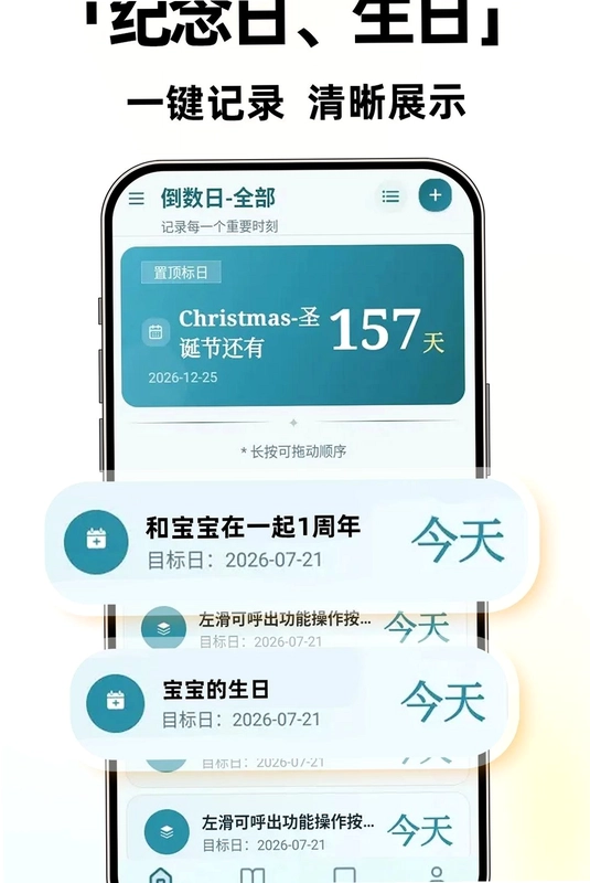 倒计时纪念Days预览图