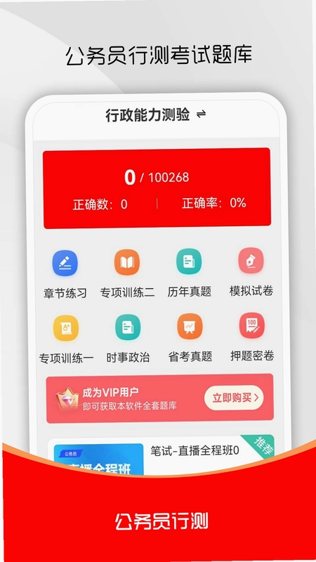 注册安全工程师刷题库预览图