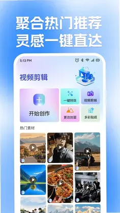 免费剪辑短视频预览图