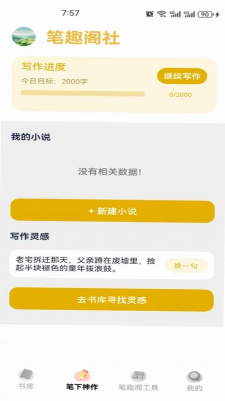 笔下文学社预览图