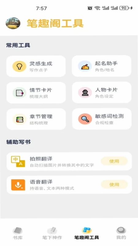 笔下文学社预览图