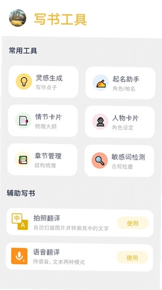 笔下文学社预览图