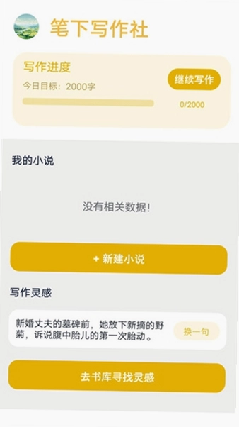 笔下文学社预览图