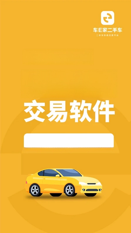 车E家二手车预览图