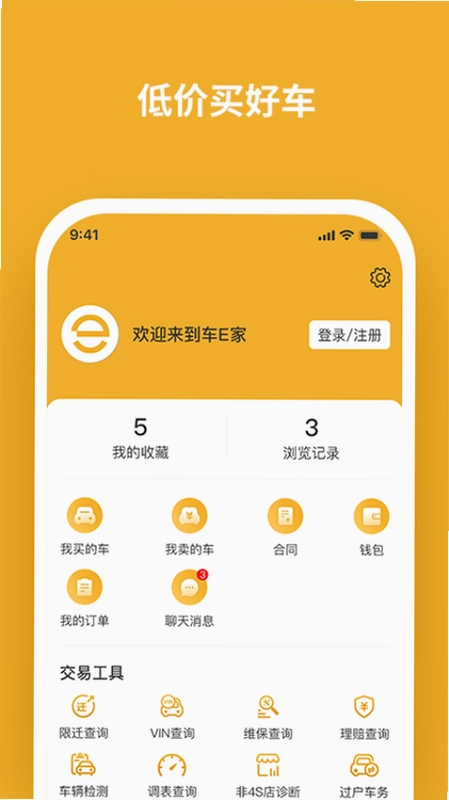 车E家二手车预览图