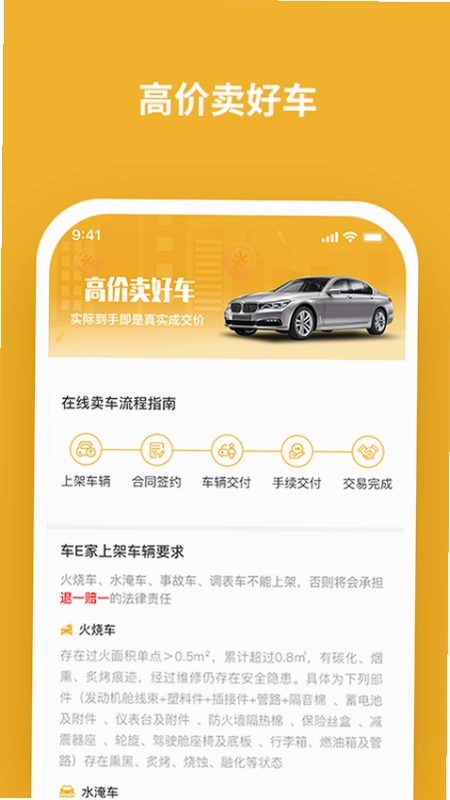 车E家二手车预览图