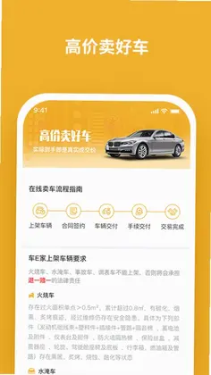 车E家二手车预览图