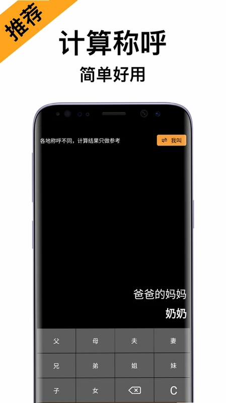 亲戚关系计算机预览图