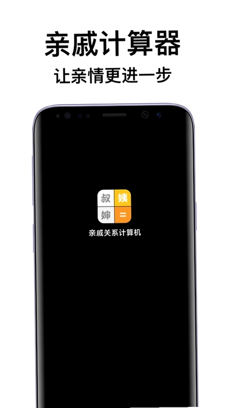 亲戚关系计算机预览图