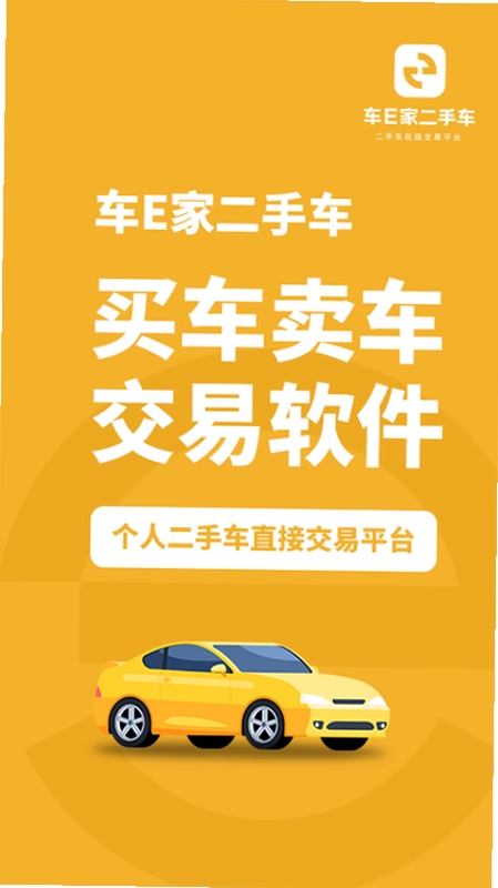 车E家二手车预览图