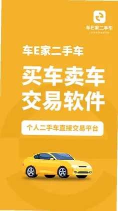 车E家二手车预览图