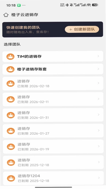 橙子云进销存最新版预览图