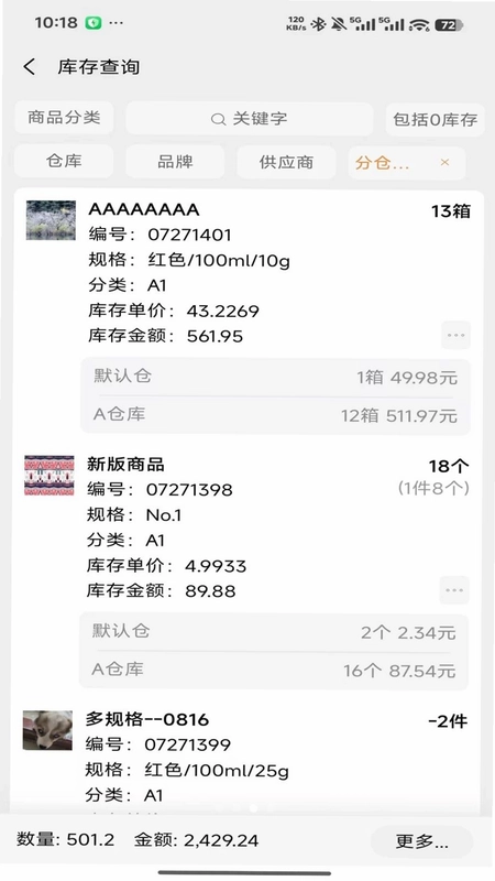 橙子云进销存最新版预览图