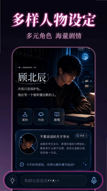 虚拟恋人AI对话预览图