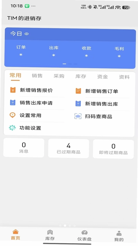 橙子云进销存最新版预览图