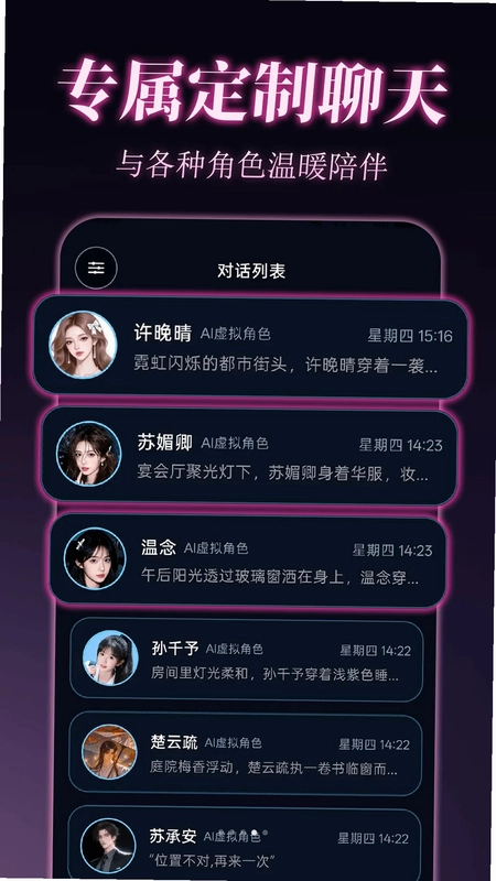 虚拟恋人AI对话预览图