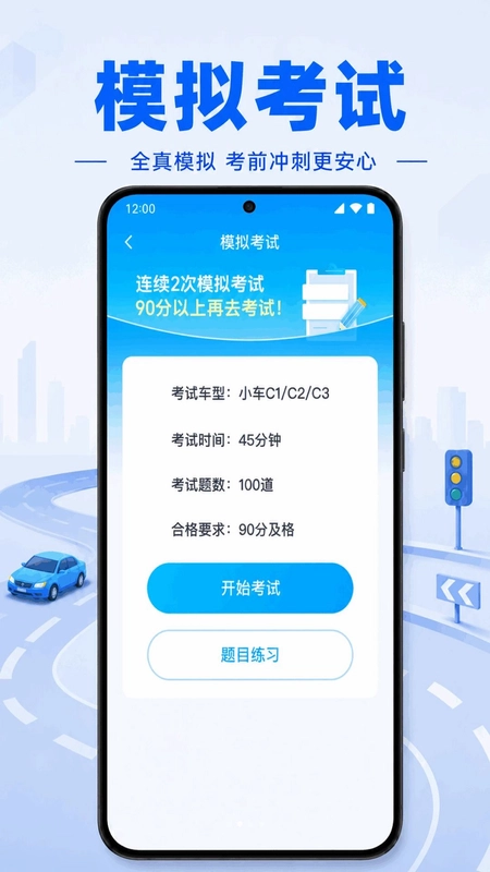驾校考典预览图