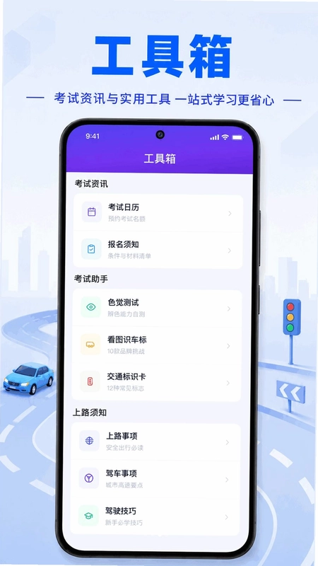 驾校考典预览图