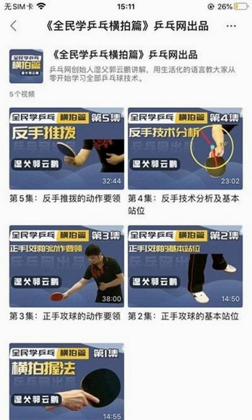 乒乓网预览图
