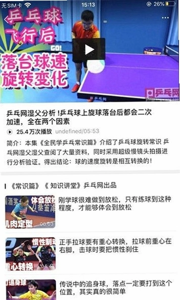 乒乓网预览图