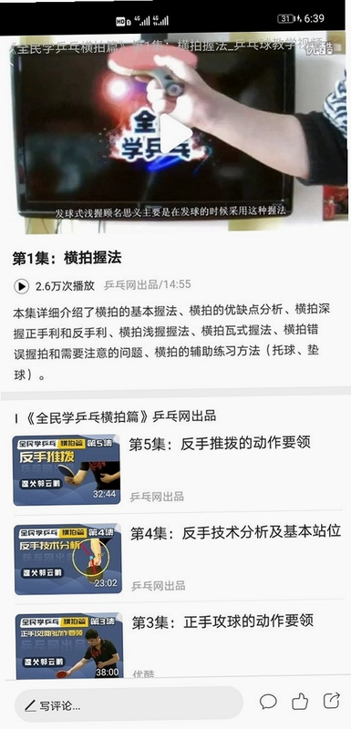 乒乓网预览图