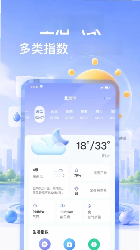 实时天气本地预报预览图