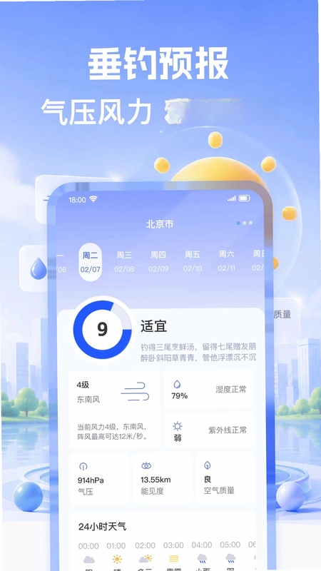 实时天气本地预报预览图
