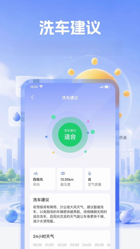 实时天气本地预报预览图