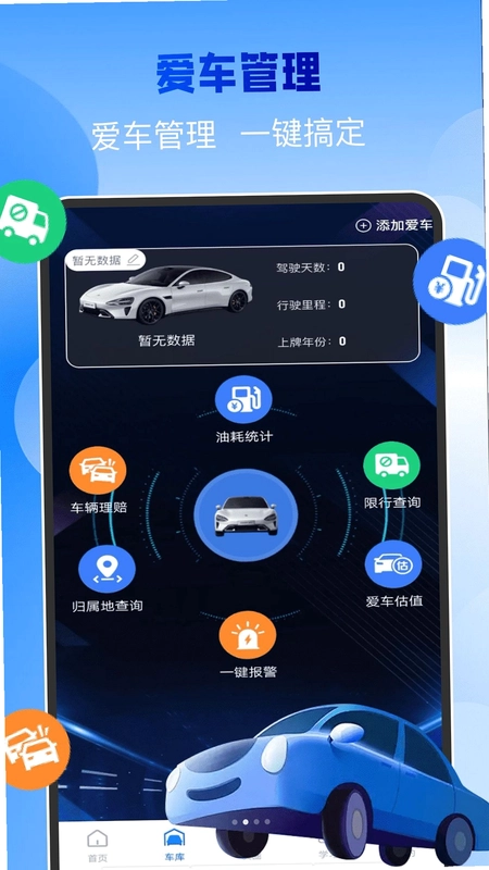 交通法规查询预览图