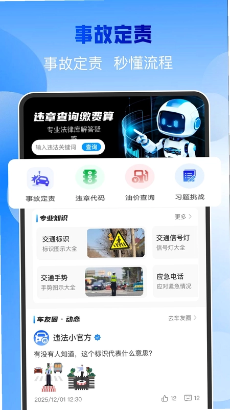 交通法规查询预览图