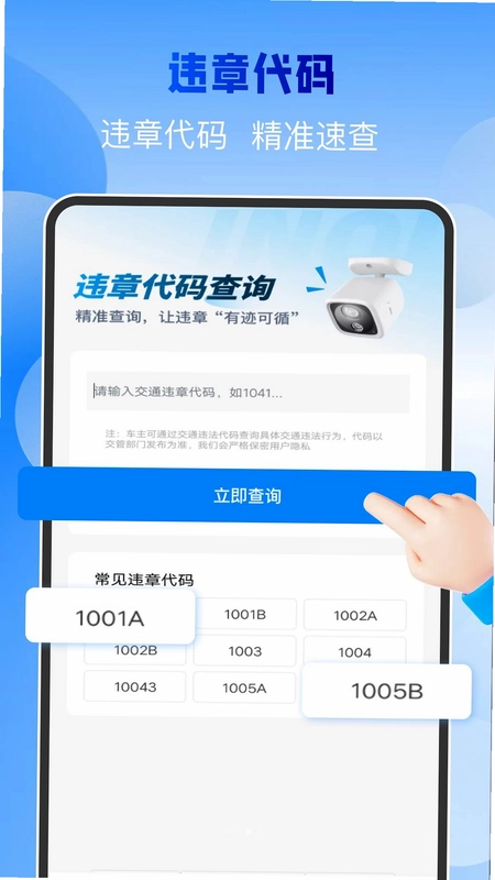交通法规查询预览图